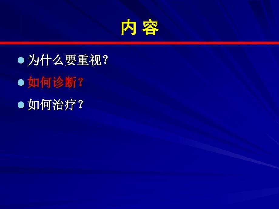 强直性脊柱炎的诊断和治疗_第5页