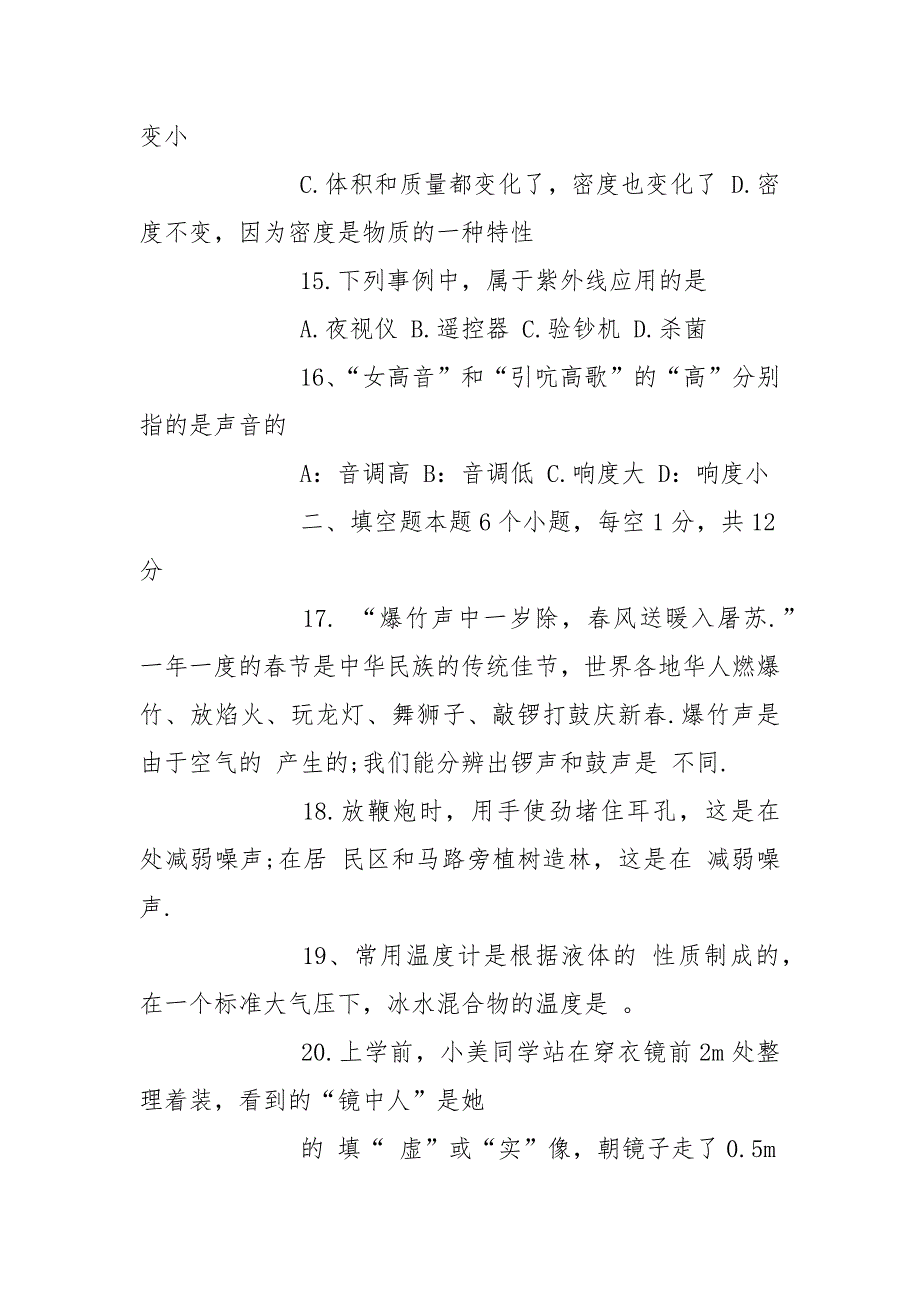 八年级物理上册期末试题.docx_第4页