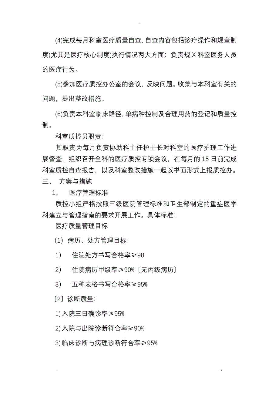 科室质量管理及持续改进措施_第2页