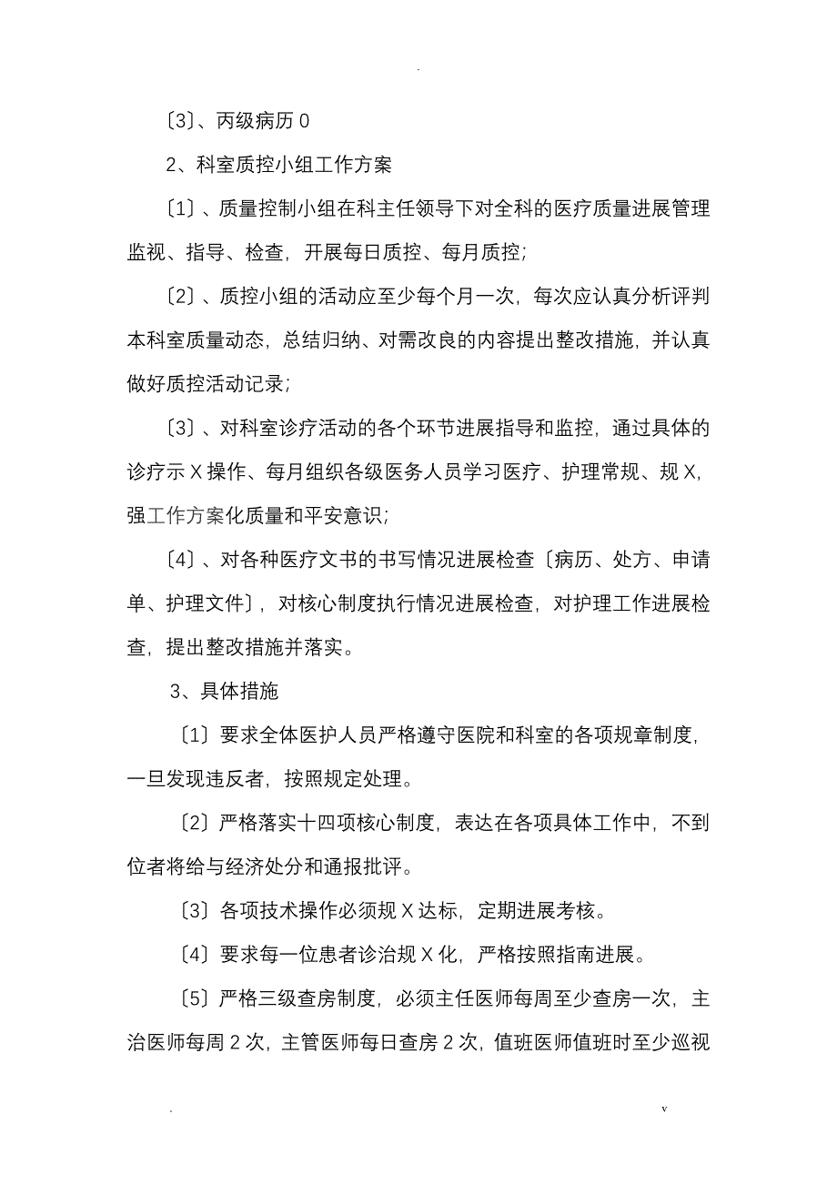 科室质量管理及持续改进措施_第4页