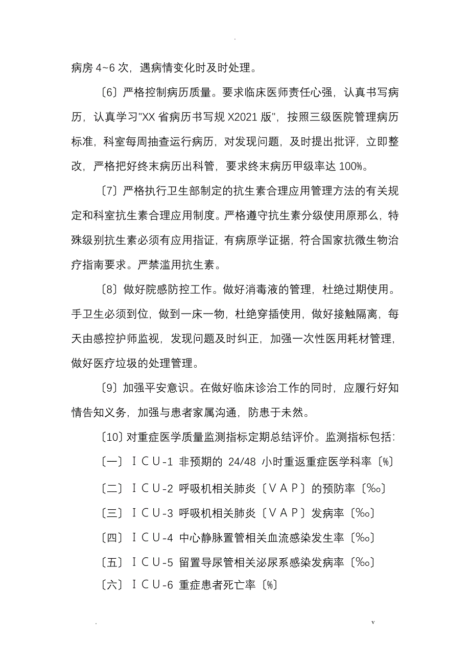 科室质量管理及持续改进措施_第5页