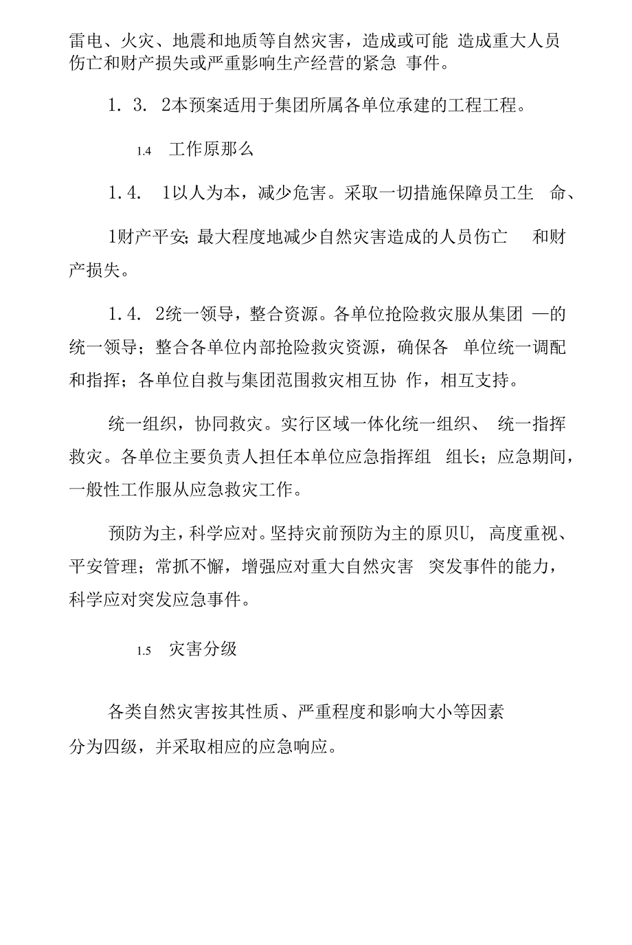 红十字会自然灾害等突发公共事件应急预案(三).docx_第2页