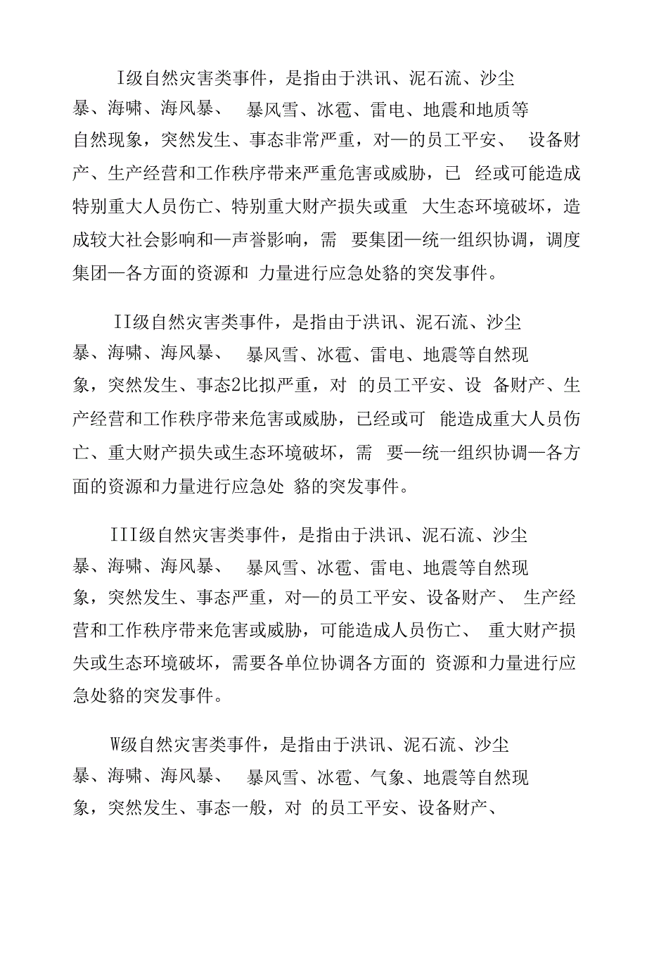 红十字会自然灾害等突发公共事件应急预案(三).docx_第3页