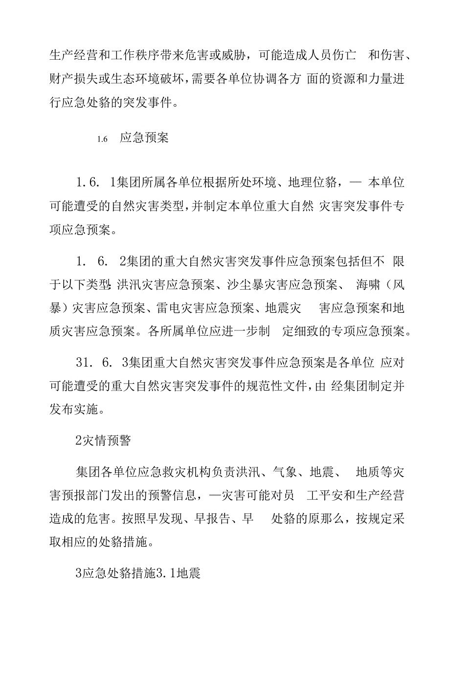 红十字会自然灾害等突发公共事件应急预案(三).docx_第4页