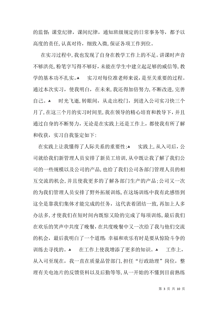 会计实习生自我鉴定范文集锦6篇_第3页