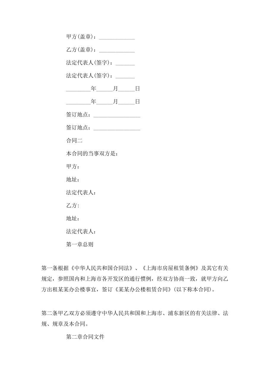 办公用房租赁合同格式大全_第5页