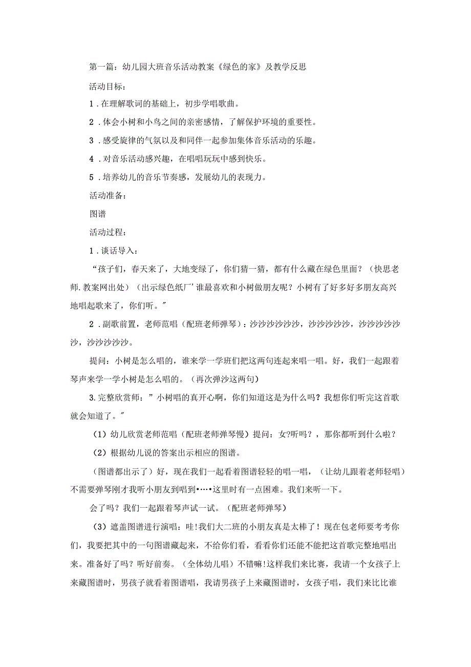 幼儿园大班音乐活动教案《绿色的家》及教学反思_第1页