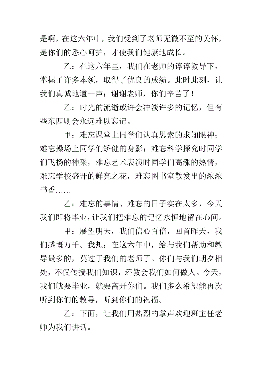 小学毕业典礼主持词_第2页