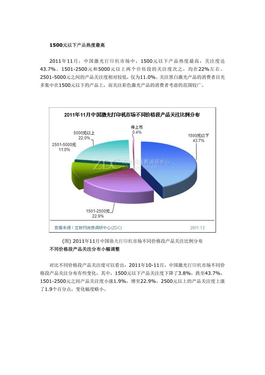 XXXX年11月中国激光打印机市场分析报告(简版)_第5页