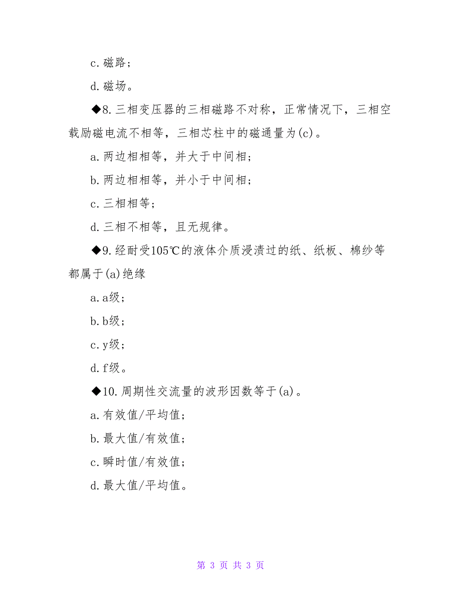 注册电气工程师考试基础知识专项模拟题.doc_第3页