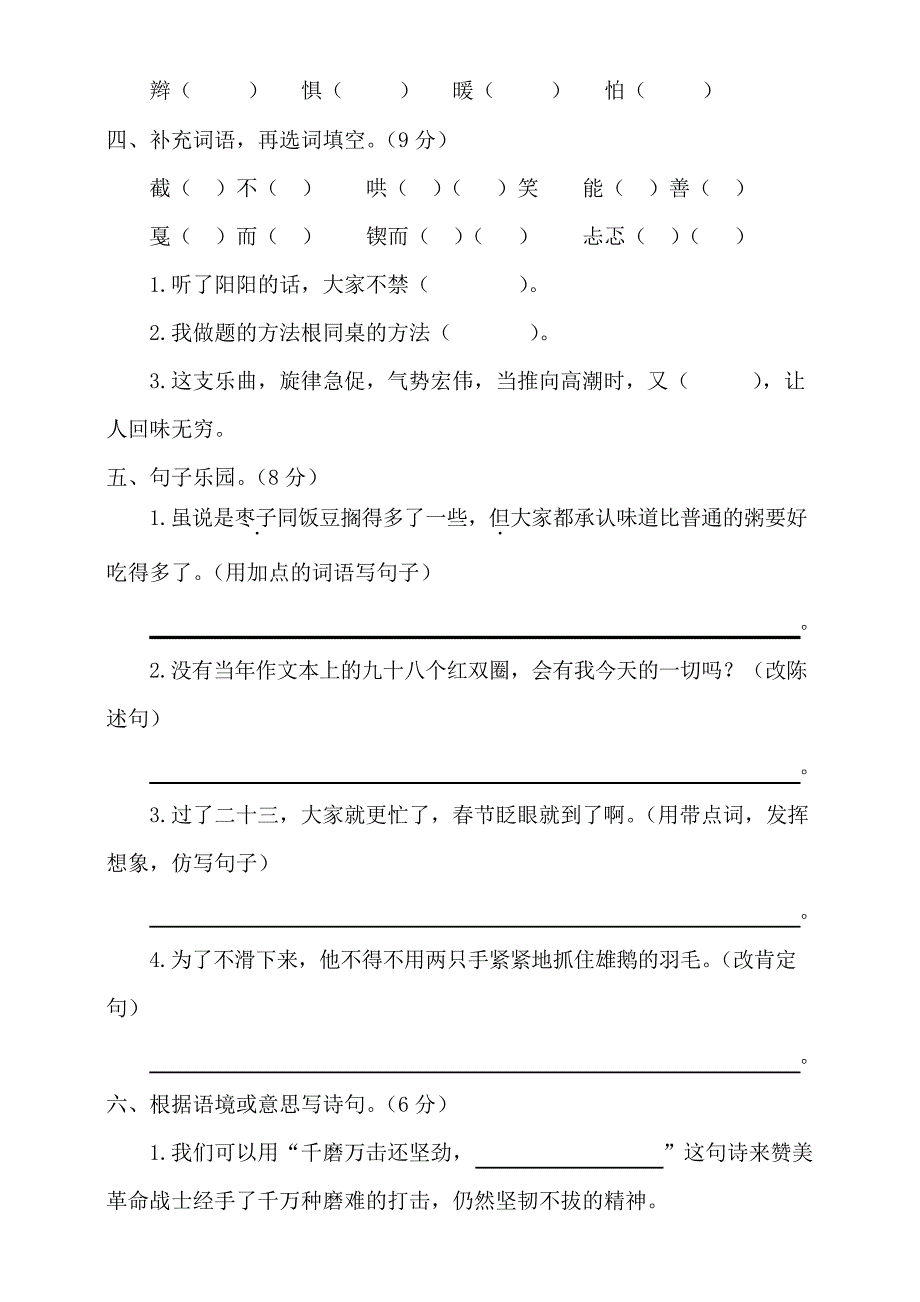 部编版小学六年级下册期末测试卷含答案(共5套)_第2页