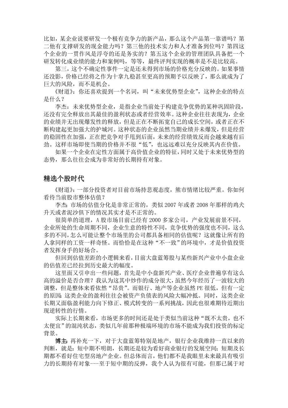 一个散户的自我修养（好文）.doc_第5页