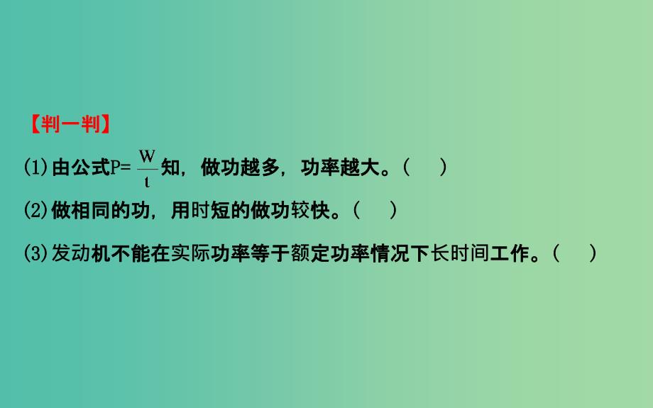 高中物理 7.3功率（精讲优练课型）课件 新人教版必修2.ppt_第4页