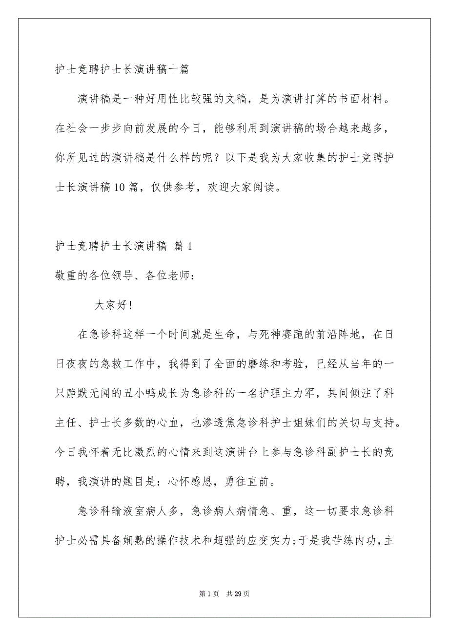 护士竞聘护士长演讲稿十篇_第1页