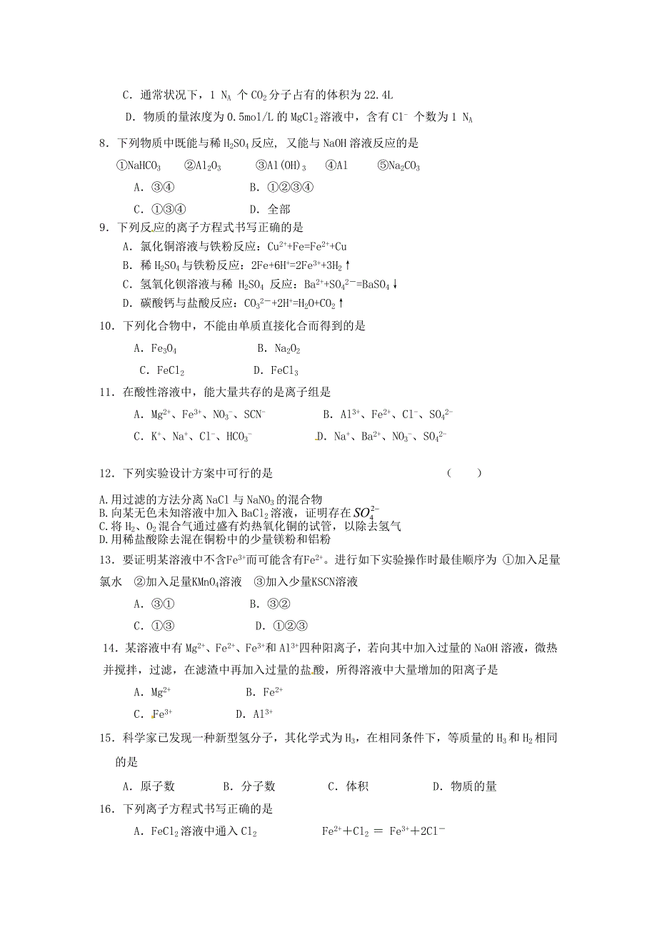 高一化学 期末考试试题及答案 新人教版必修1_第2页