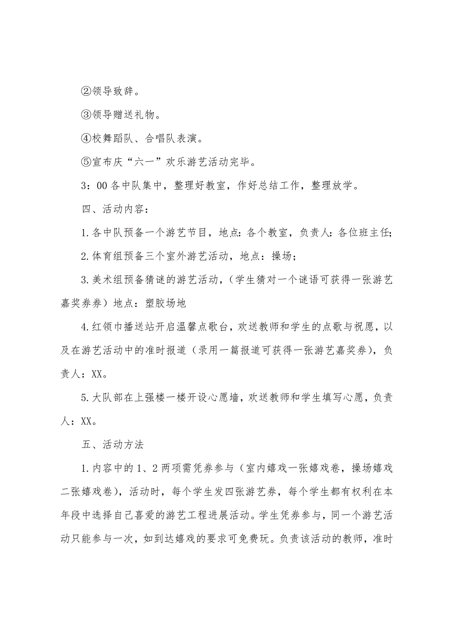 小学六一亲子活动方案.docx_第2页