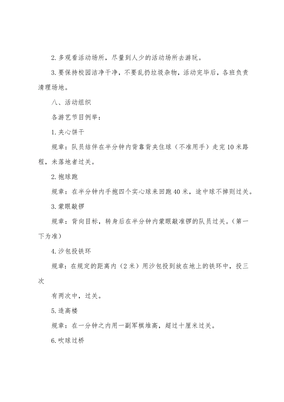 小学六一亲子活动方案.docx_第4页