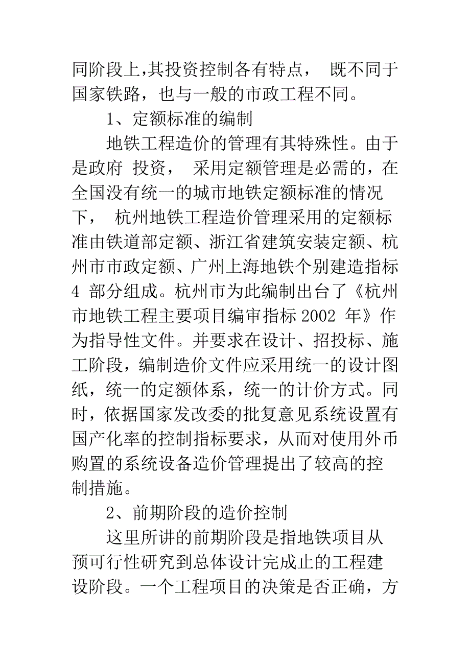 杭州地铁工程造价控制浅议.docx_第2页