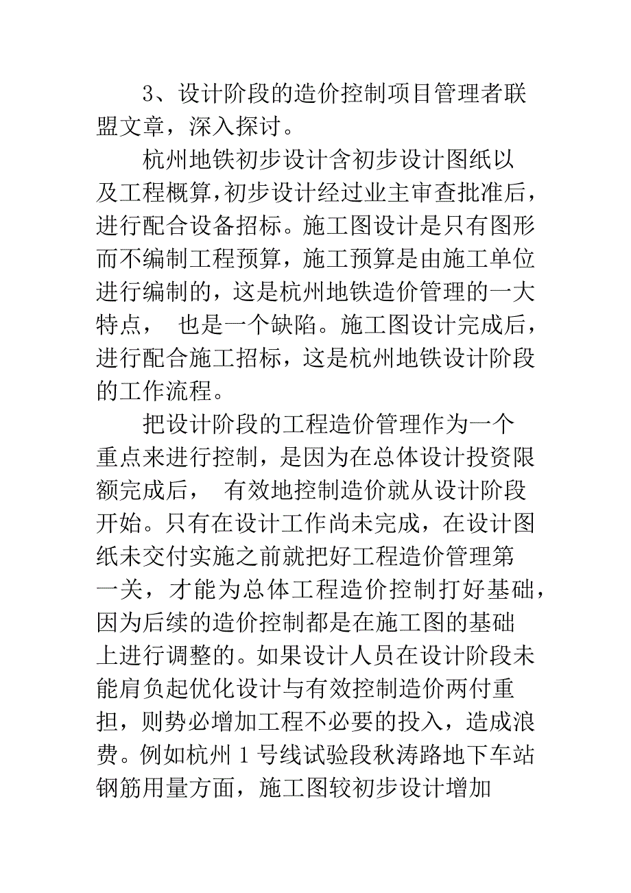 杭州地铁工程造价控制浅议.docx_第4页