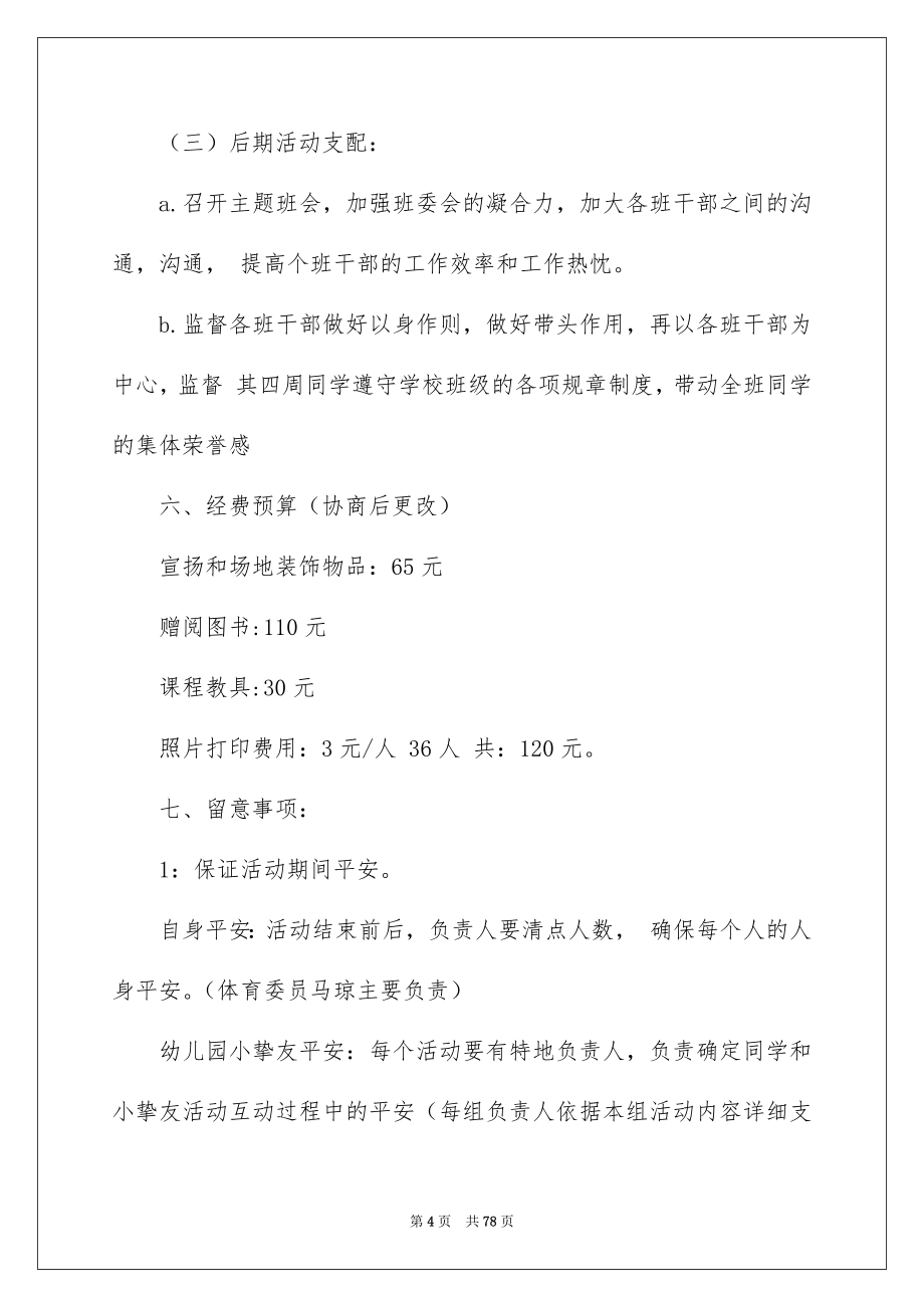 爱心公益活动策划书_第4页