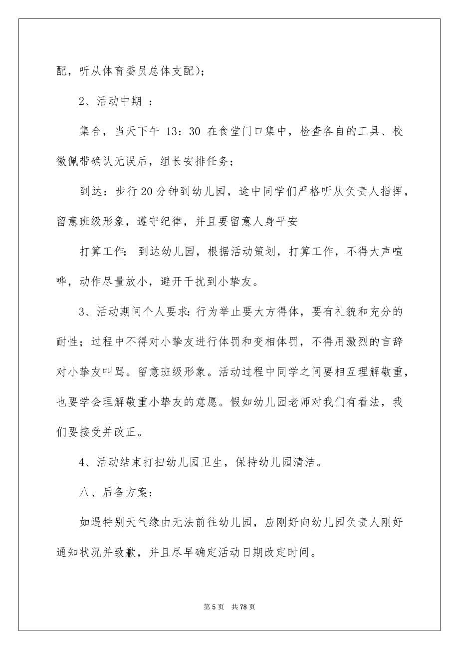 爱心公益活动策划书_第5页