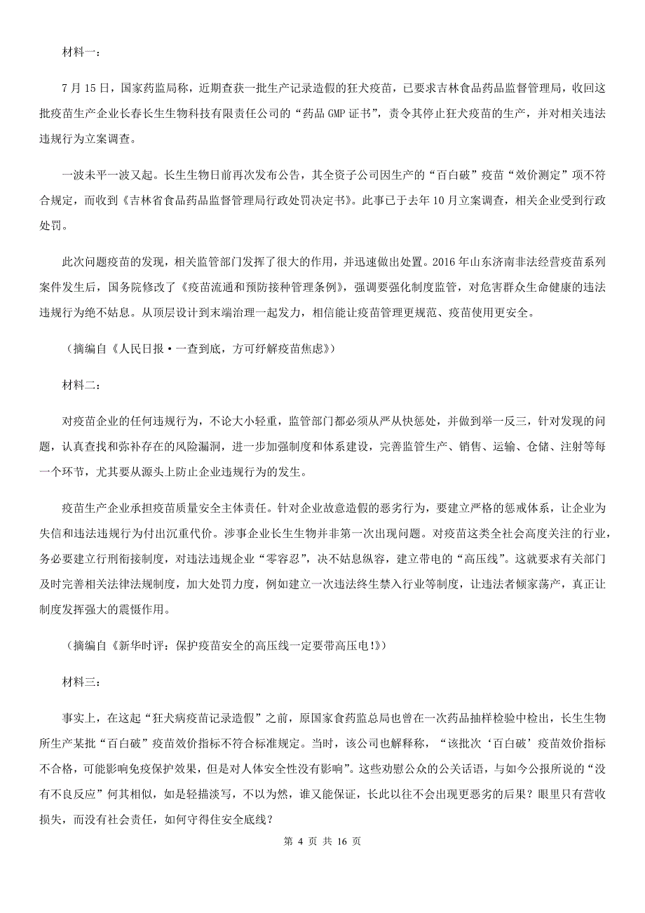 广西苍梧县2020年（春秋版）高三上学期语文期中考试试卷（I）卷_第4页