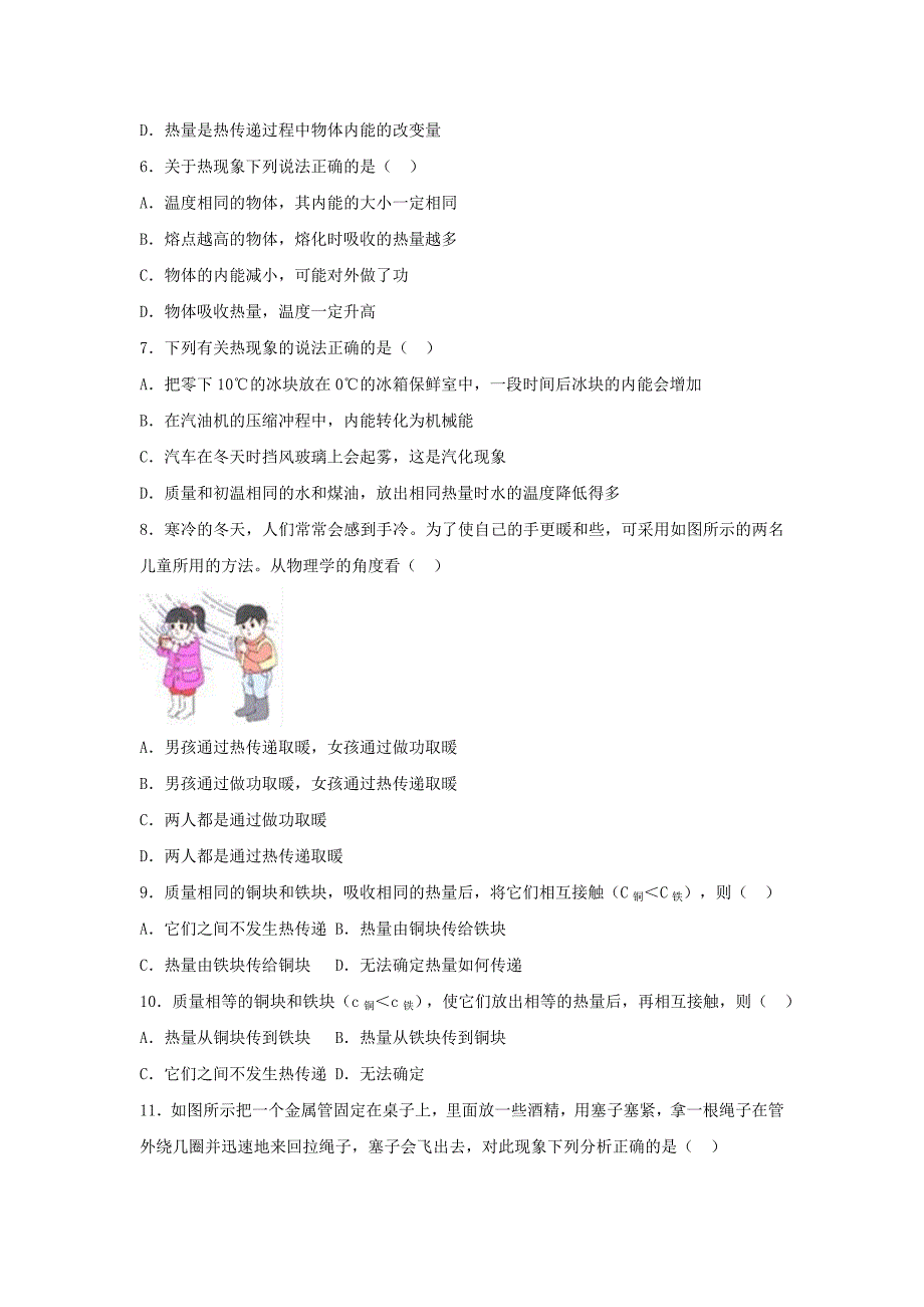 九年级物理上册12.1认识内能练习1新版粤教沪版_第2页