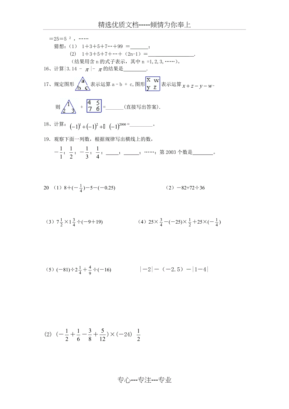 人教版七年级数学有理数单元测试题_第2页