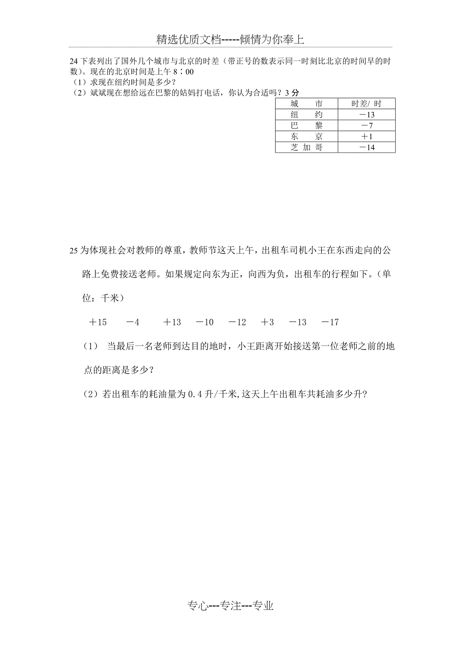 人教版七年级数学有理数单元测试题_第4页