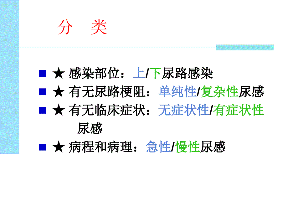 尿路感染精选文档_第4页