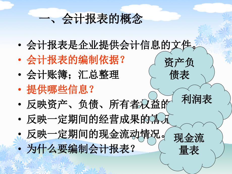 《文经学院基础会计》PPT课件_第2页