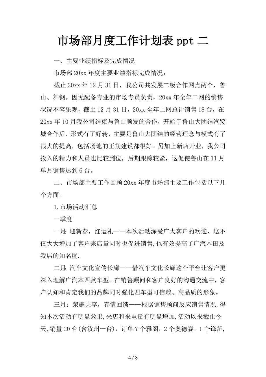 市场部月度工作计划范文(二篇).docx_第4页