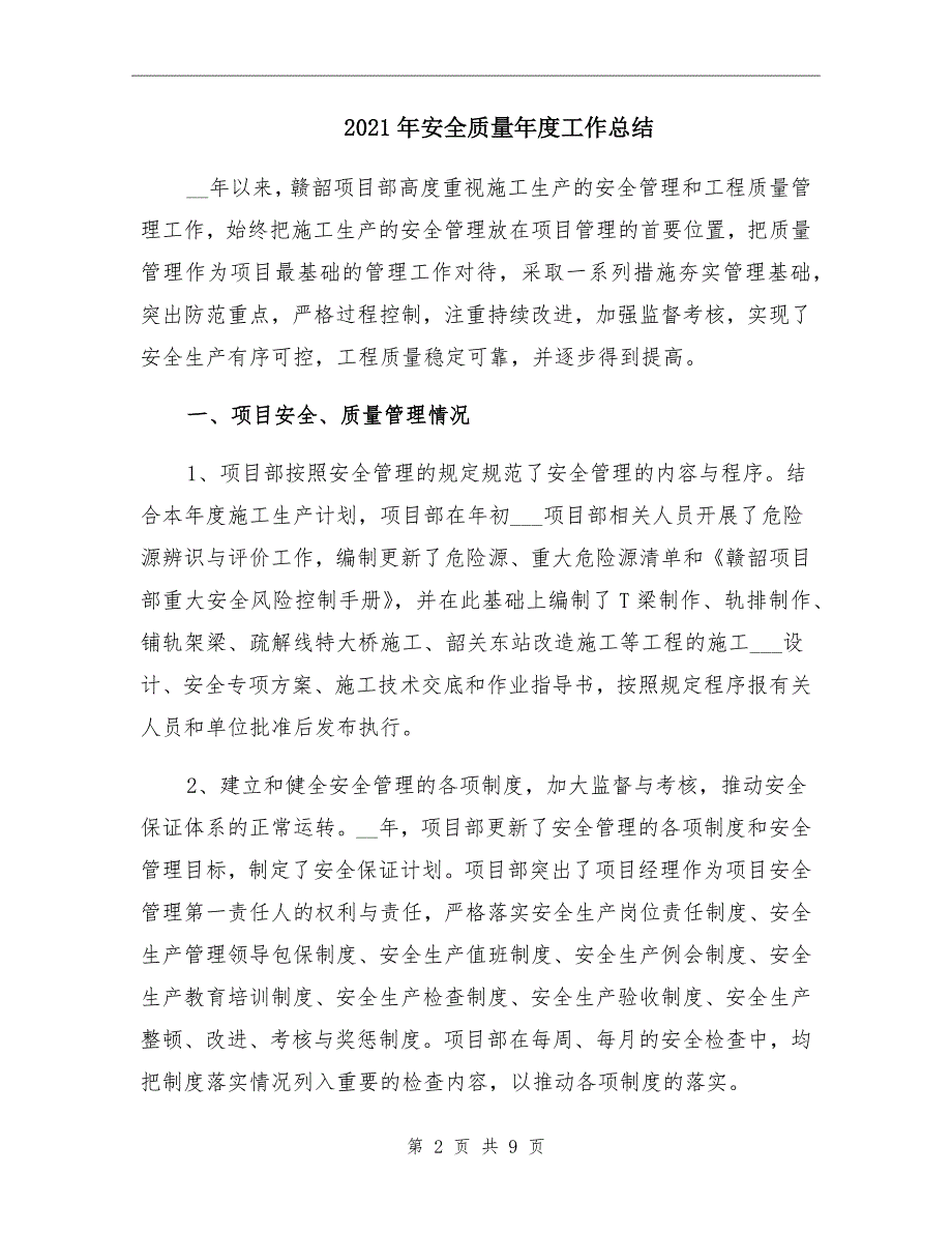 2021年安全质量工作总结_第2页