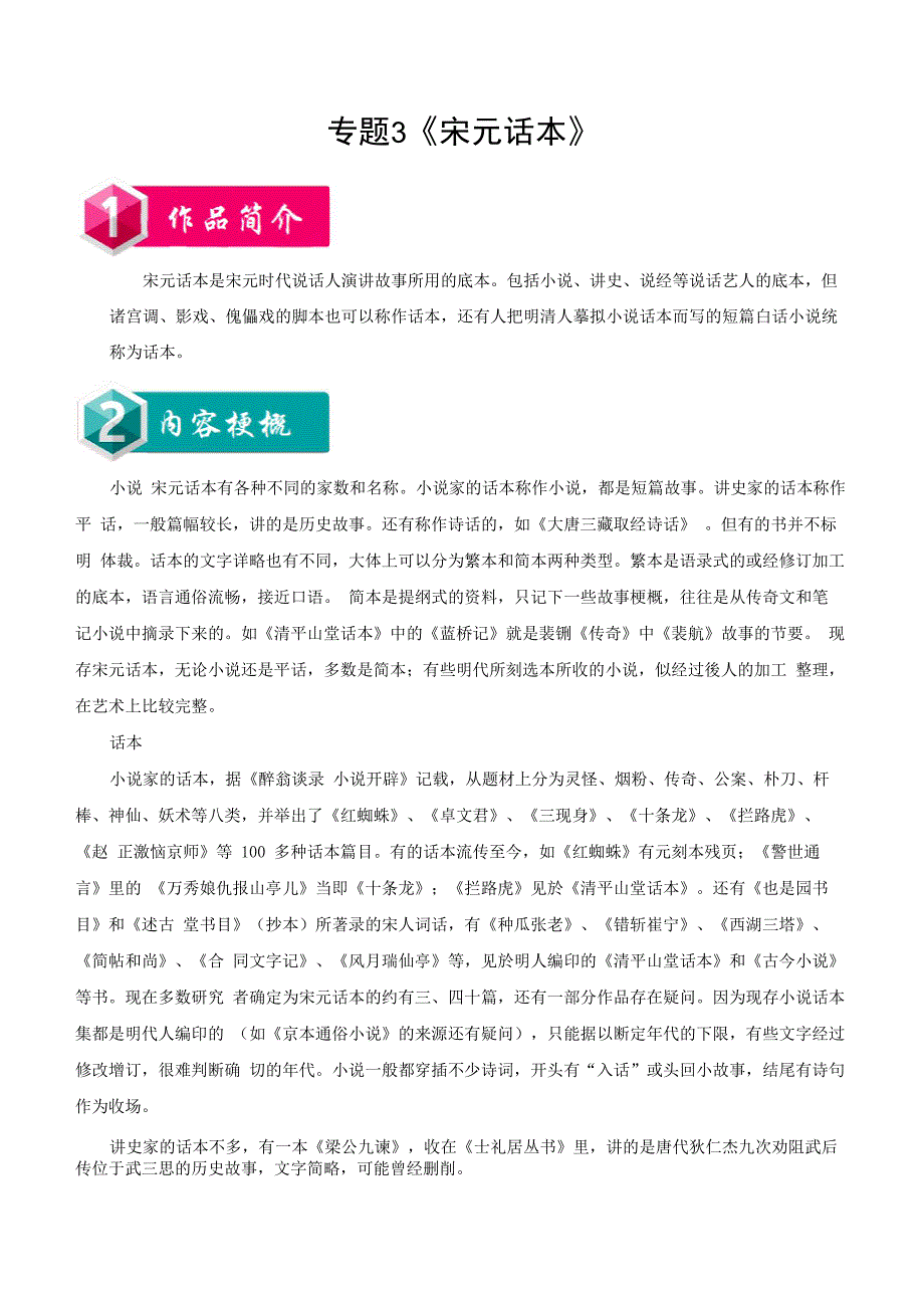 专题03+《宋元话本》_第1页