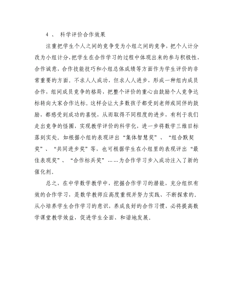 如何开展高效的小组合作学习.doc_第3页