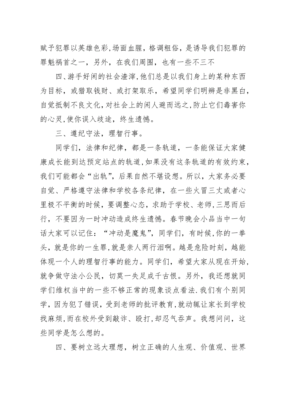 法制大会总结_1.docx_第2页