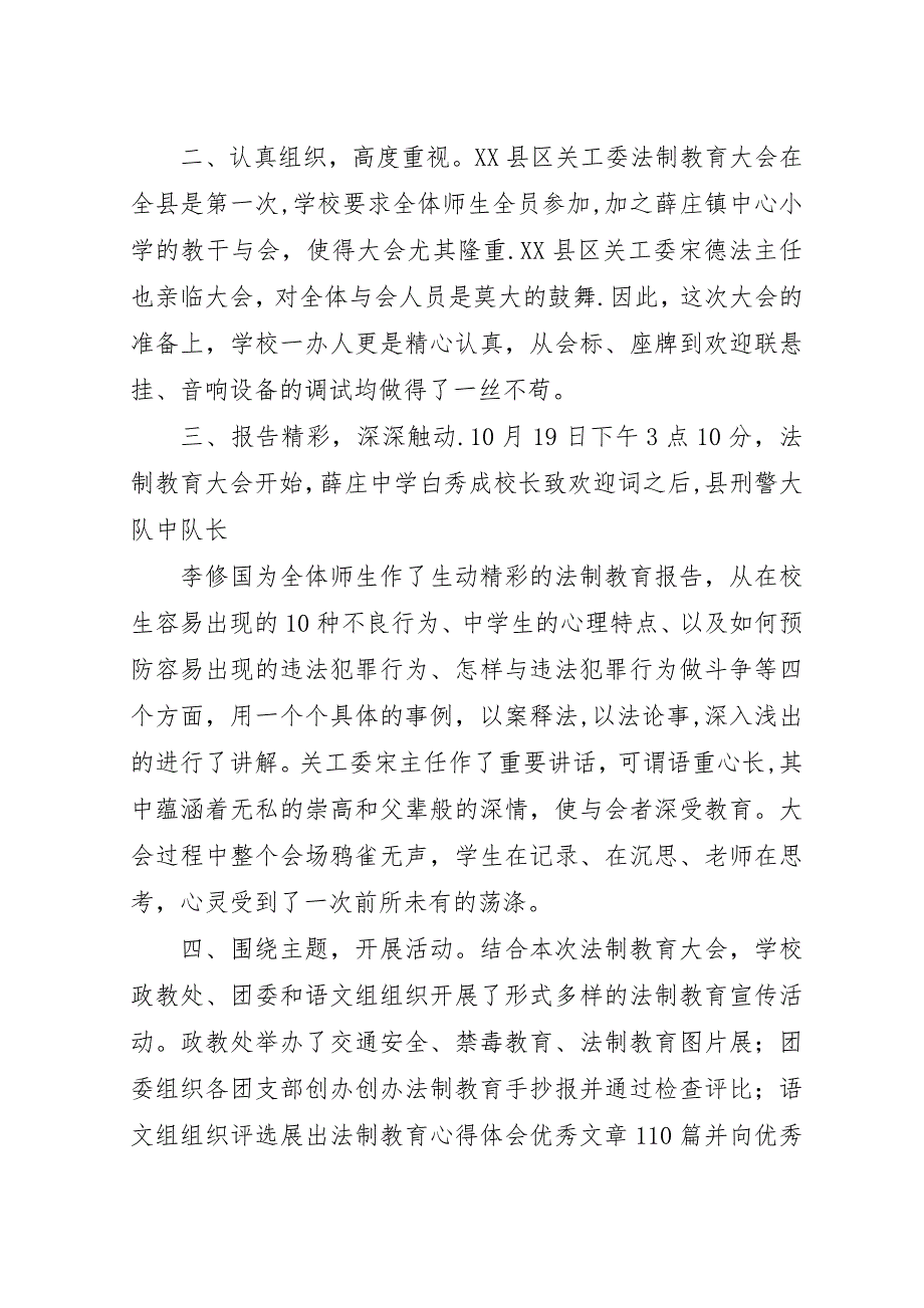 法制大会总结_1.docx_第4页