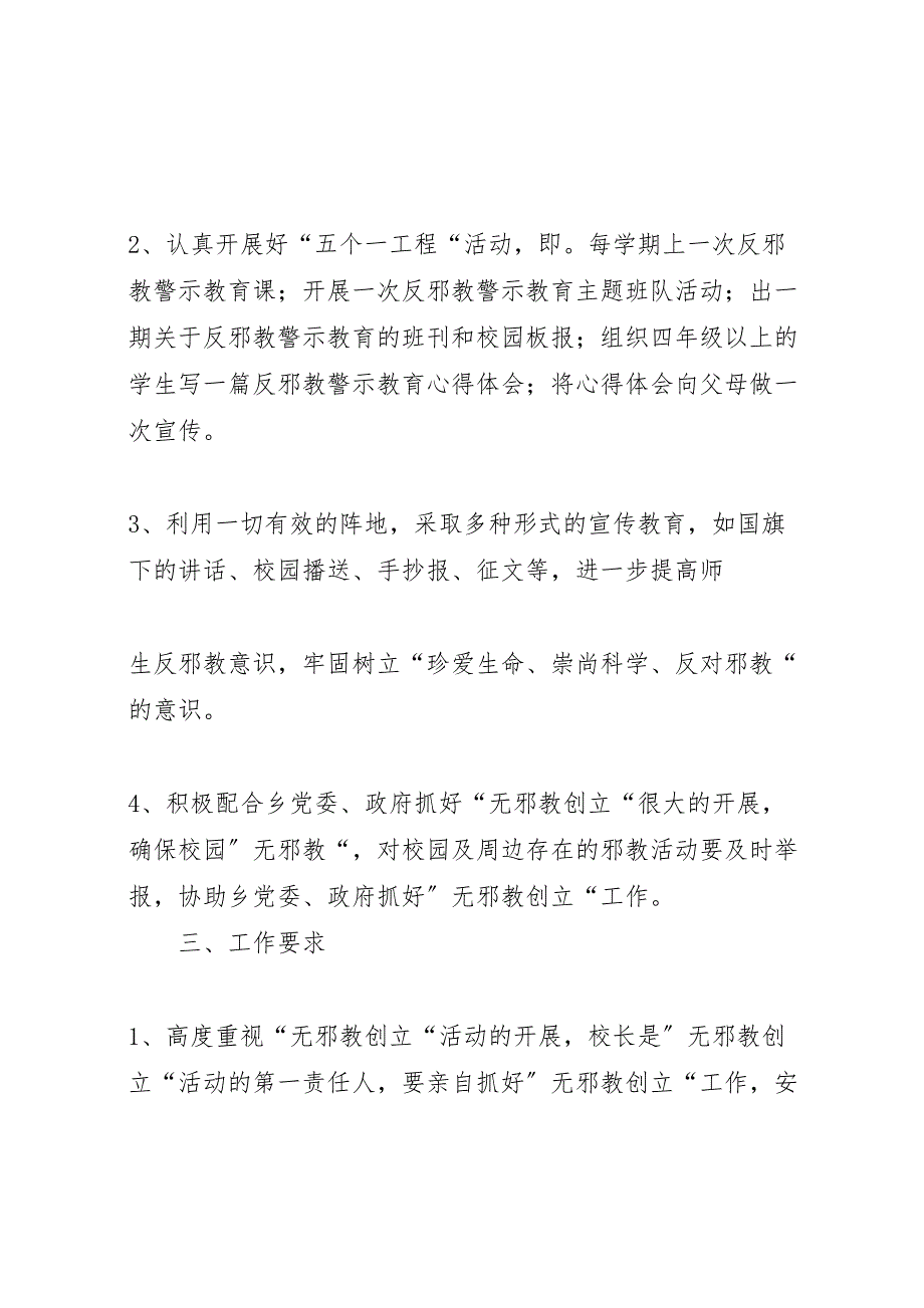 2023年宅吉乡中小学小学乡村少年宫活动汇报总结.doc_第2页