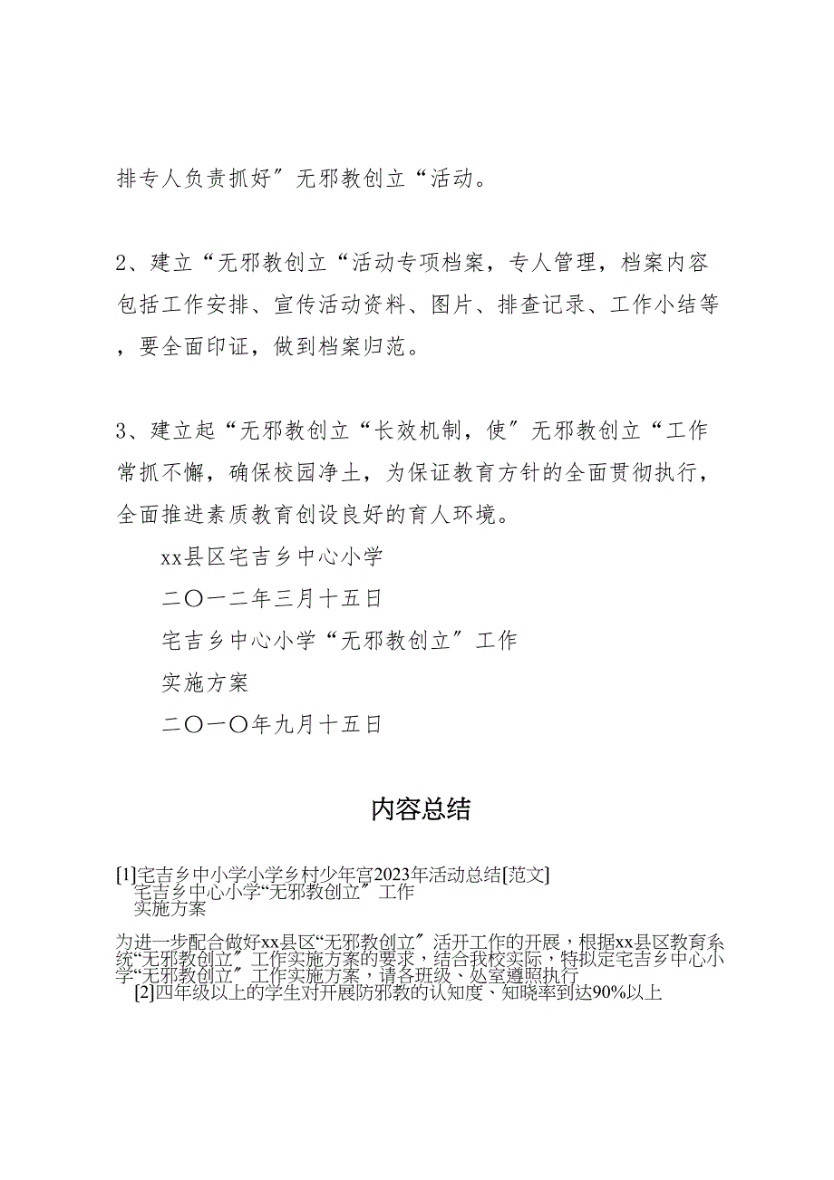 2023年宅吉乡中小学小学乡村少年宫活动汇报总结.doc_第3页