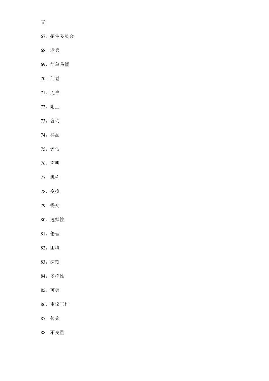 六级重点词汇翻译_第4页