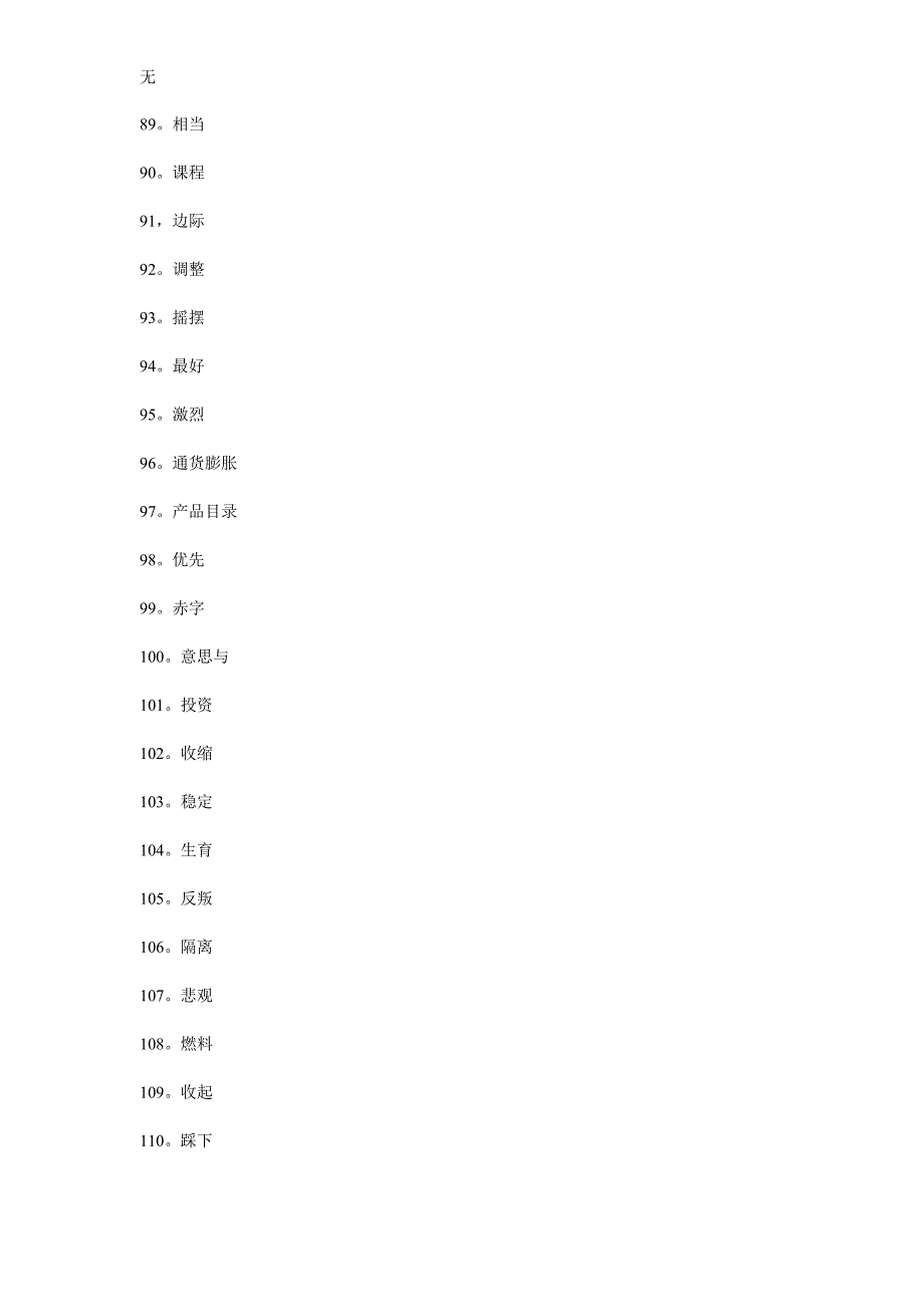 六级重点词汇翻译_第5页