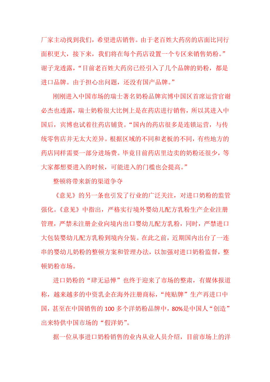 奶粉进药店急等细则整顿加剧渠道争夺_第4页