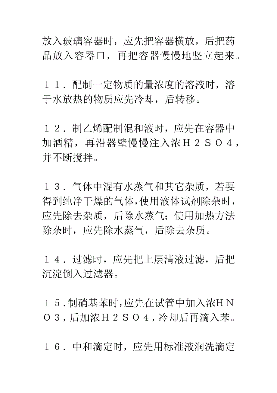 化学实验中的先后.docx_第3页