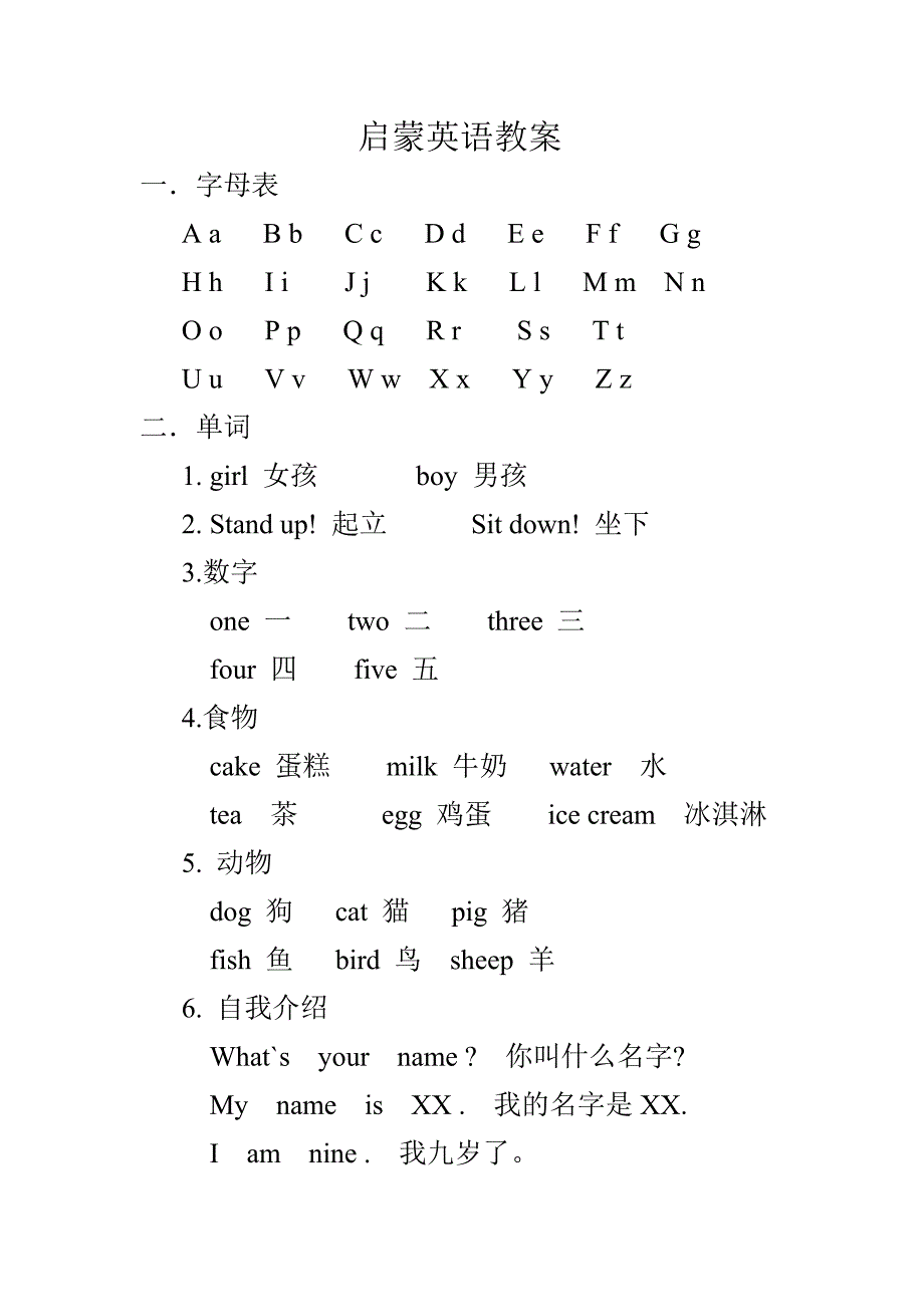 启蒙英语教案1.doc_第1页