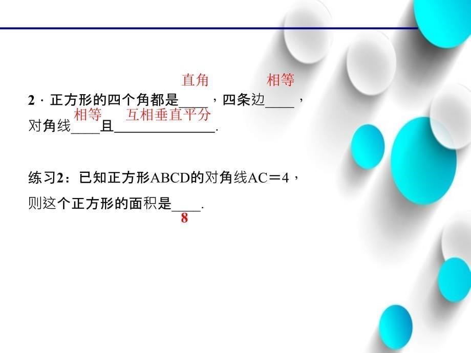 【北师大版】九年级上册数学ppt课件 第1课时　正方形的性质_第5页