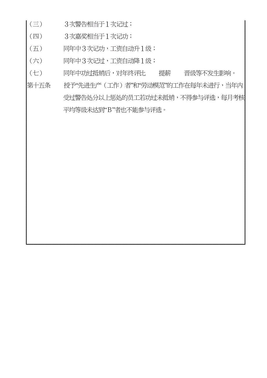 现代企业管理制度及奖惩规定_第5页