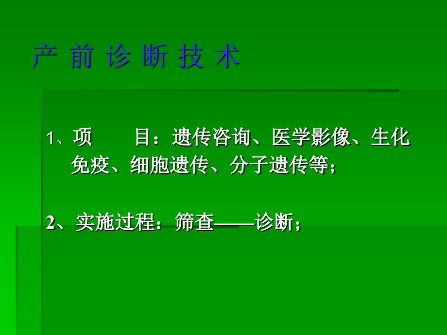 产前筛查与新生儿疾病_第3页