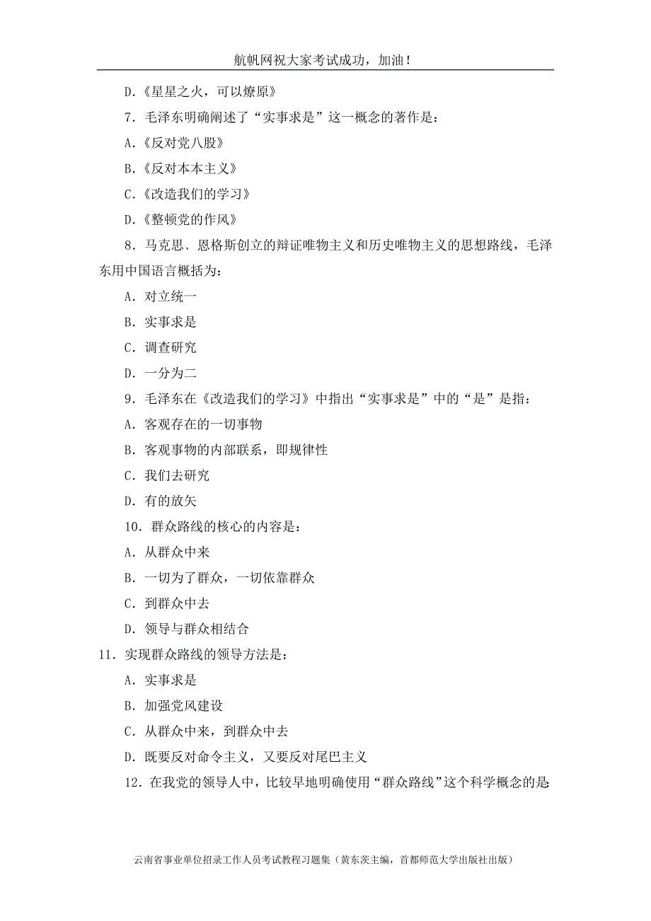 云南省红河州事业单位招聘考试基础知识选择题.doc_第2页