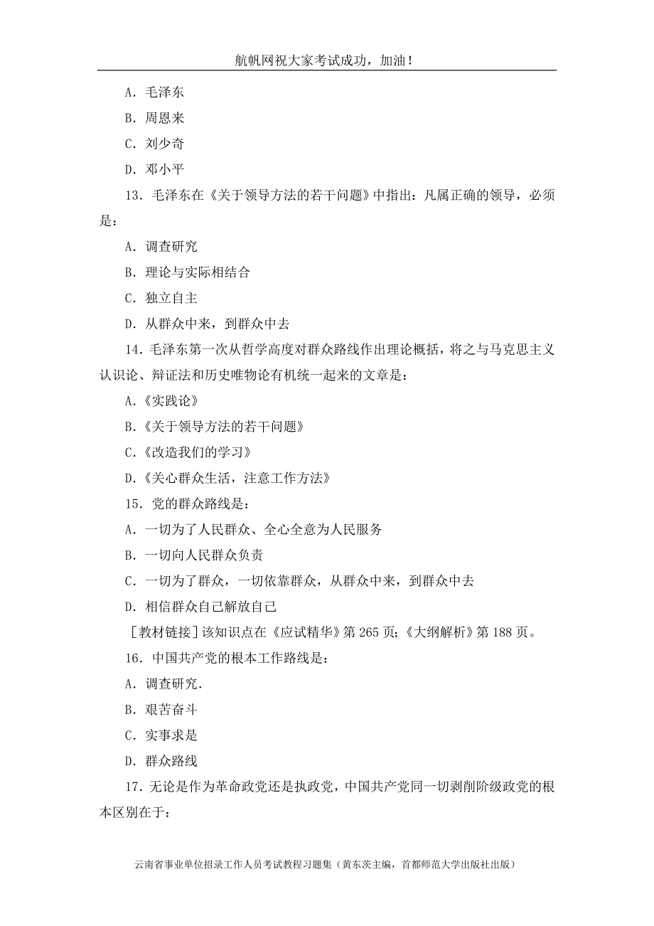 云南省红河州事业单位招聘考试基础知识选择题.doc_第3页