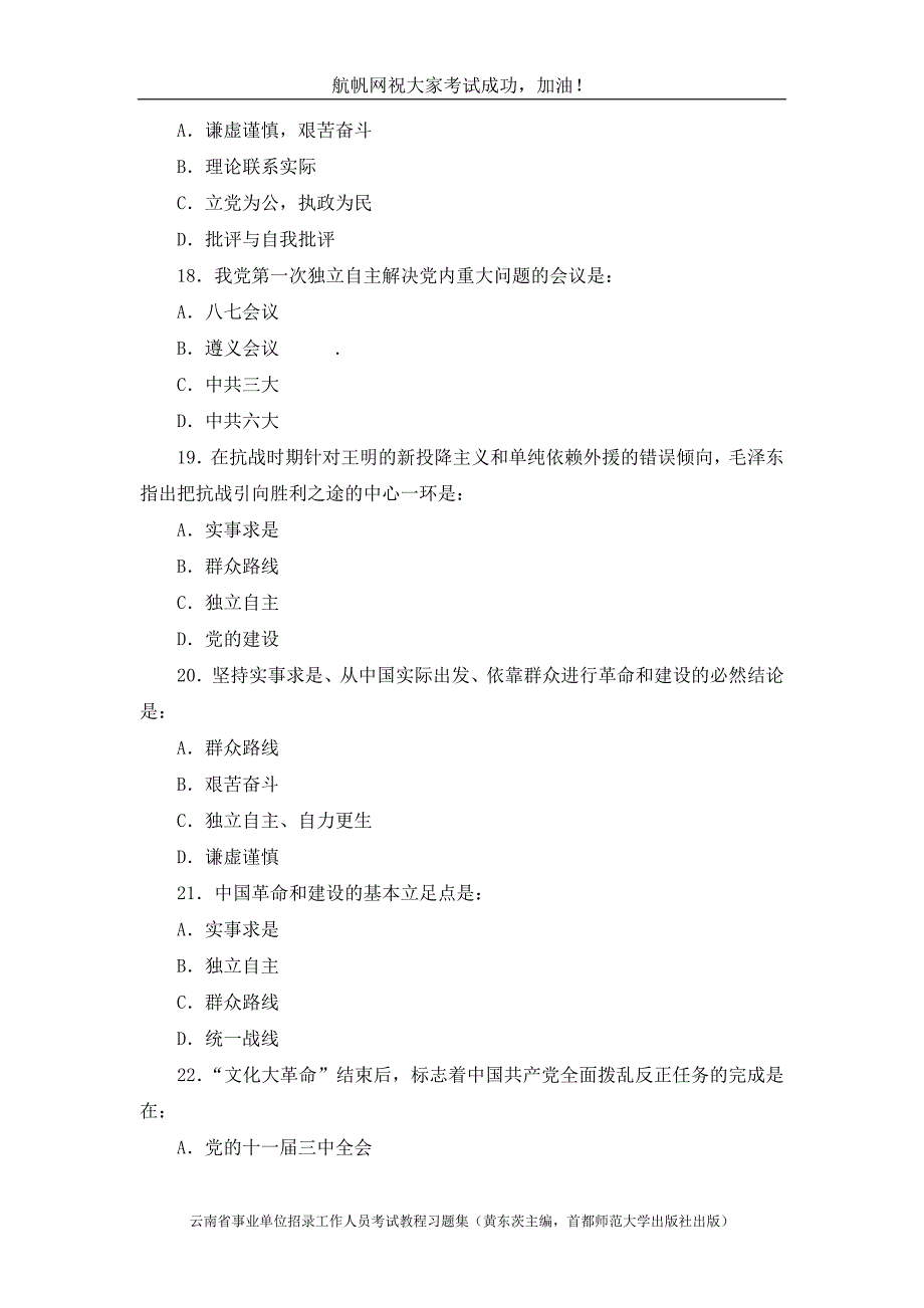 云南省红河州事业单位招聘考试基础知识选择题.doc_第4页